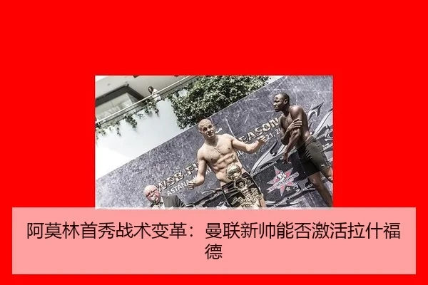a-mo-lin-shou-xiu-zhan-shu-bian-ge-man-lian-xin-shuai-neng-fou-ji-huo-la-shen-fu-de-2-822.jpg