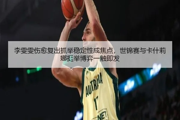 li-wen-wen-shang-yu-fu-chu-zhua-ju-wen-ding-xing-cheng-jiao-dian-shi-jin-sai-yu-ka-shen-li-na-ting-ju-bo-yi-yi-chu-ji-fa-2-342.jpg
