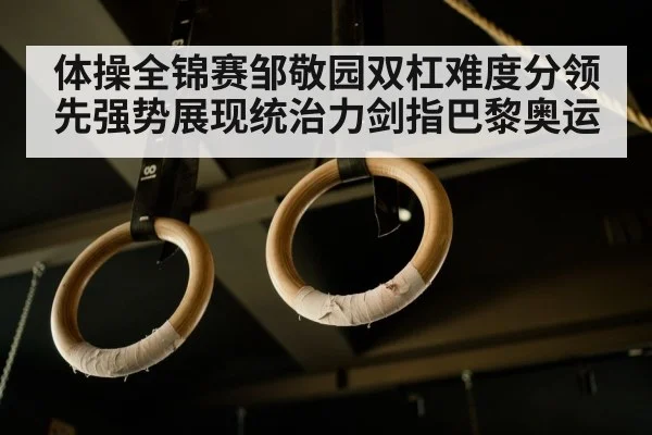 gymnastics olympic rings