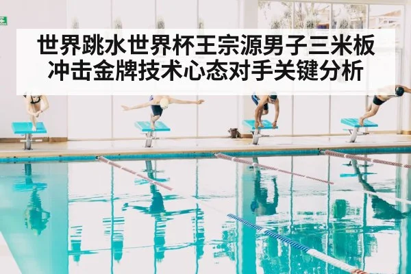 diving competition pool